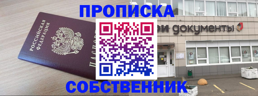 временная прописка в Снежинске