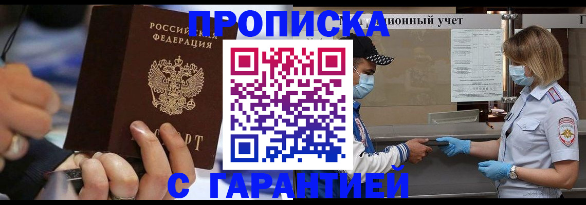 прописка 2025 в Снежинске