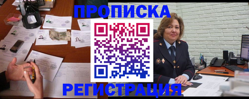 прописка ребенка в Снежинске
