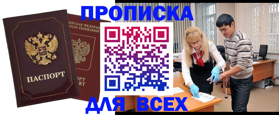 временная регистрация недорого в Снежинске