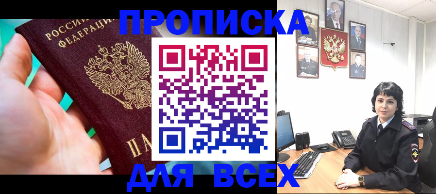 где прописаться в Снежинске