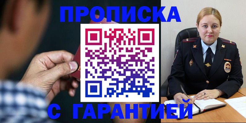 прописка для военкомата в Снежинске