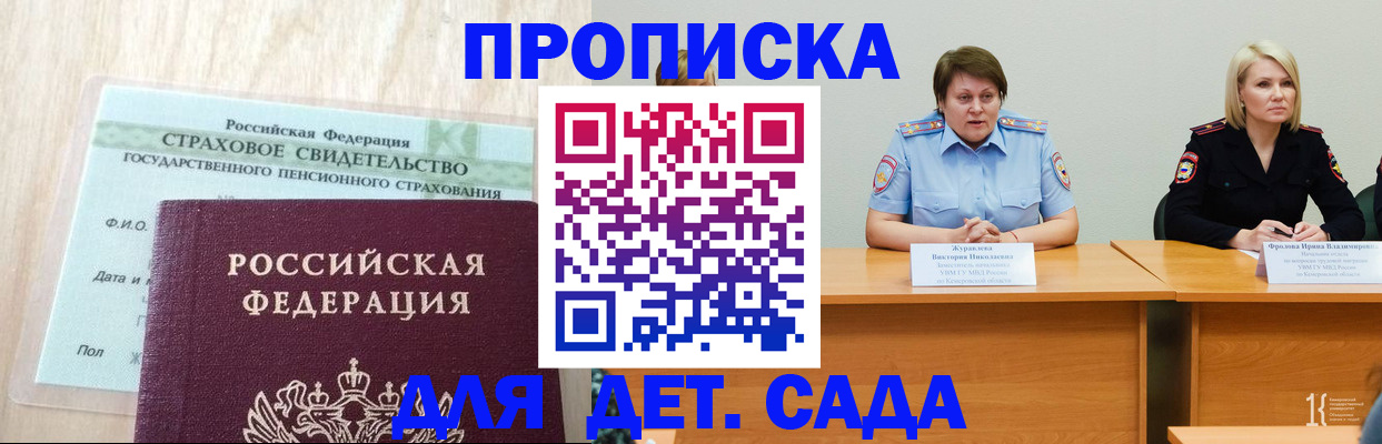 временная прописка в Снежинске